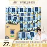 清风【包邮】花萃臻品系列卷纸4层200克卷筒纸厕纸家庭整箱装卫生纸巾 4层 200g/卷*27卷
