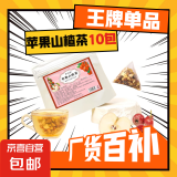 苹果山楂茶水果茶包红枣山楂苹果橘皮茶饮适合女生喝的茶 苹果山楂茶1袋