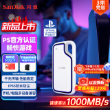 闪迪（SanDisk）1TB Type-c USB3.2 移动固态硬盘（PSSD）E62 PS5游戏机授权版 手机直连笔记本电脑外接 3米防摔 