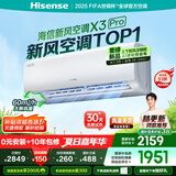 海信（Hisense）【林更新同款】新风空调X3Pro 大1.5匹 增氧新风 AI省电 轻音不打扰 国家补贴以旧换新空调挂机 大1.5匹 一级能效 海信新风空调X3Pro