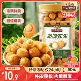 三只松鼠多味花生500g/罐 坚果炒货地方特产休闲零食花生米