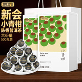 贡苑茶叶普洱茶小青柑茶云南正宗新会陈皮柑熟普茶生晒500g礼盒自己喝