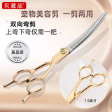 贝意品宠物美容狗狗剪刀剪毛工具专用修毛套装剪狗毛弯剪子泰迪剪毛神器