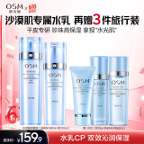 欧诗漫（OSM）水活智润套装(爽肤水160ml乳液120ml)补水保湿护肤品