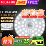 FSL佛山照明 led灯板吸顶灯灯芯改造灯板改装灯盘环形灯管节能灯管 星耀光源模组28W 白光