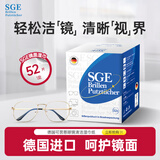可茵慈SGE一次性眼镜清洁湿巾 52片*1盒德国原装速干型屏幕清洁纸擦镜布