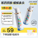 诺斯清海盐水喷鼻鼻炎喷剂生理海盐水儿童洗鼻器鼻喷雾鼻腔喷雾器鼻窦炎 【品牌爆款】等渗儿童50ml