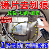 镜片划痕修复眼镜划痕修复液树脂玻璃手表墨镜面发黄刮花抛光神器 眼镜片划痕修复【1瓶】 磨损镜面刮花模糊抛光神器