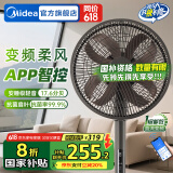 美的（Midea） 电风扇落地扇家用大风量空气循环遥控摇头电扇宿舍轻音低噪智能扇 【仿生幸运草 直流变频】一级能效