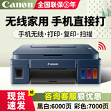 佳能（Canon）G3811墨仓式原装连供打印机复印扫描家用办公手机无线一体机小型彩色喷墨A4 G3811【手机电脑无线连接+打印复印扫描】 官方标配：主机+原装墨水一套【13000页大墨仓】