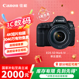 佳能（Canon）EOS 5D Mark IV 5D4 单反相机 单反套机 全画幅（EF 24-105mm f/4L IS II USM 单反镜头）