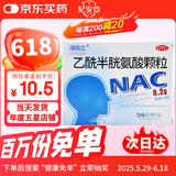 消坦立 乙酰半胱氨酸颗粒 0.2g*10袋适用于慢性支气管炎等咳嗽有粘痰不易咳出的患者 5盒