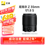 尼康（Nikon）Z 35mm f/1.8 S 全画幅 微单 大光圈广角定焦镜头 尼康镜头 人像/风景