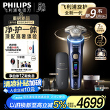飞利浦（PHILIPS）【周杰伦同款】电动剃须刀全新一代旋护式新9系ultra+-24H持久净剃刮胡刀配紫外线充电盒 国家补贴