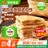 安井 酥皮馅饼 猪肉大葱味 300g*2袋 共6个 家庭装空气炸锅早餐面点