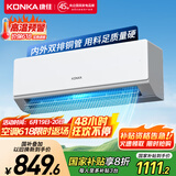 康佳空调 1.5匹新一级能效 家电国家补贴 省电变频冷暖 卧室壁挂式空调挂机 KFR-32GW/N3B10 以旧换新