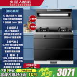 火星人酷派集成灶一体灶蒸烤炖炸消家用变频体感语音控制定时灶侧吸下排九腔炉头部分可订后排烟烤箱蒸箱一体 【900消毒集成灶】7档变频12键彩屏+不锈钢挡烟 一边电磁炉一边燃气灶( 联系客服备注气源)