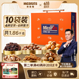 美荻斯坚果礼盒休闲零食大礼包10袋父亲节送父母长辈节日礼品 金果1860g