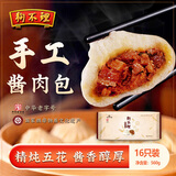 狗不理 手工酱肉包 560g 16个 包子面点 速冻早餐 早点 早茶点心 馒头