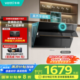 华帝（VATTI）【国家政府补贴20%】官方抽油烟机侧吸式家用脱排吸油烟机23风量大吸力变频自清洗一级能效i11170T