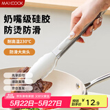 美厨（maxcook）食品夹 硅胶沙拉夹食物夹蛋糕夹 面包夹烧烤夹烘焙夹子 MCPJ0384