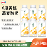 伊利畅轻利乐冠酸奶 低温风味发酵乳 燕麦黄桃250g*6瓶 源头直发包邮
