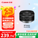 佳能（Canon）RF16mm F2.8 STM 大光圈超广角定焦镜头