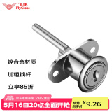 飞球（Fly.Globe）抽屉锁三联锁 办公桌 电脑桌文件柜锁锁头 FQ-S*19