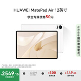 HUAWEI MatePad Air 12英寸2024款 国家补贴15% 华为平板电脑2.8K高刷全面屏 12+256GB 羽砂白