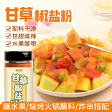 鲜窝窝甘草辣椒盐粉280g 潮汕芒果李子凉拌水果用调味料粉烧烤蘸料撒料