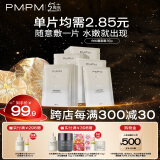 PMPM白松露莹亮精华贴片面膜23ml*35片 补水保湿清透弹嫩 520礼物