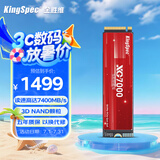 金胜维（KingSpec）4TB SSD固态硬盘M.2接口PCIe4.0 读速7400MB/S NVMe1.4 台式机笔记本通用适配黑神话悟空