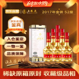 五粮液 金装 2017年 浓香型白酒 52度 500ml*6瓶 整箱装 陈年老酒 【名酒鉴真】