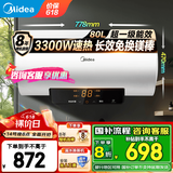 美的（Midea）储水式电热水器家用 速热节能超一级能效长效免换镁棒安全加长防电墙X1/JM1 Pro热水器国补立减20% 80L 3300W 全家洗【小钢炮X1】