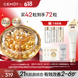cemoy澳诗茉21天精华胶囊抗皱紧致面部精华液双抗精华42粒装护肤品