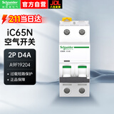 施耐德空气开关A9系列IC65N小型断路器2P双进双出 D型4A 空开总闸开关A9F19204