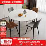 全友家居意式岩板餐桌椅子组合套装客厅家用现代简约吃饭桌 702|1.35米圆餐桌+86餐椅棕2+灰2