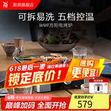 WMF福腾宝 家用室内多功能电烤炉电烧烤机烤肉烤串机不粘电烤盘少油少烟 迷你电烧烤炉 1层