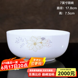 锦秋堂景德镇陶瓷骨瓷饭碗 高脚碗 不烫手家用米饭碗  单件散件结婚送礼 7英寸面碗