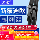 湃速适配13-20款福特蒙迪欧无骨雨刮器原装原厂汽车雨刷胶条雨刮片静音17 18 19 20年 27/27 燕尾接口 1对装