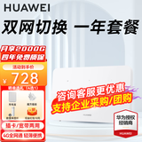 华为4g插卡路由器移动路由2pro/5全网通CPE转无线网随身wifi宽带企业工业级非b535千兆2025款5g AX15B B321-820【双网版+一年套餐】