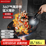 美厨（maxcook）精铁炒锅铁锅34cm 鱼鳞纹炒锅 燃气电磁炉通用 无涂层 MCC9984