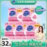 超能 女士内衣皂 茉莉清香 101g*2块*5组 除菌 洗衣皂 安全祛异味