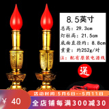 七宝莲 LED电池蜡烛灯烛台家用插电供灯佛灯观音财神爷灯佛前长明灯 一对 8.5英寸单亮款/对