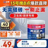 立邦透明防水胶免砸砖防水涂料卫生间厨房防水补漏材料透明堵漏胶300g