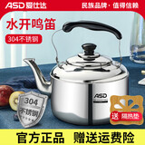 爱仕达（ASD）明火烧水壶燃气灶304不锈钢鸣笛热水壶 食品级家用煤气鸣音开水壶 中型烧水壶- 4L