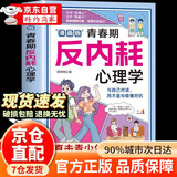 青春期反内耗心理学 青春期反内耗心理学  青春期反内耗心理学自营