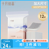 十月结晶孕产妇产褥垫护理垫一次性床单大号月经垫床垫加厚柔软产后隔尿垫 12片装