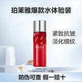 珀莱雅（PROYA）红宝石水乳护肤品双抗套装化妆品补水保湿紧致抗皱旗舰款体验装 （爆款试用）红宝石活肤水20ml