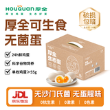 厚全谷物生态蛋30枚3斤/盒可生食鸡蛋无菌蛋轻食京东空运源头直发包邮
